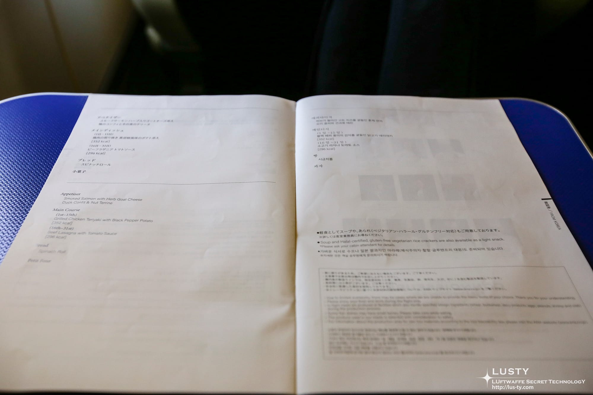 ANA 비즈니스 기내식 메뉴판
