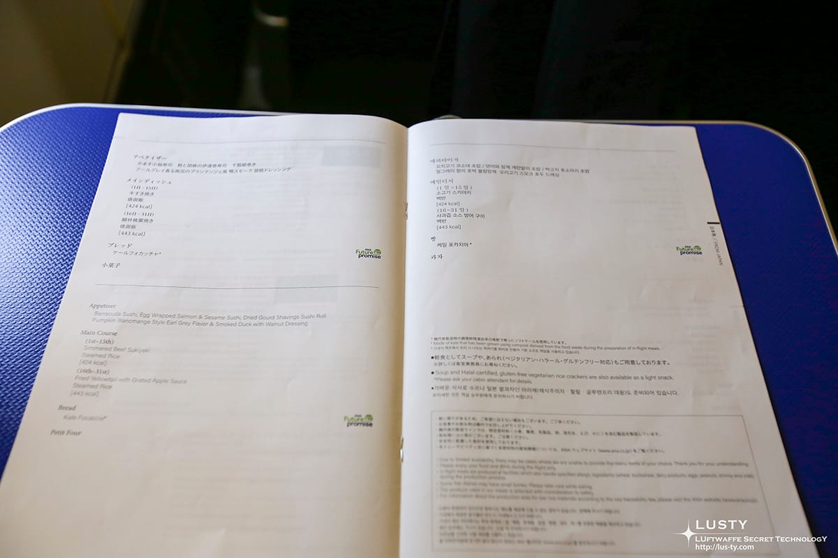 ANA 비즈니스 복편 기내식 메뉴판