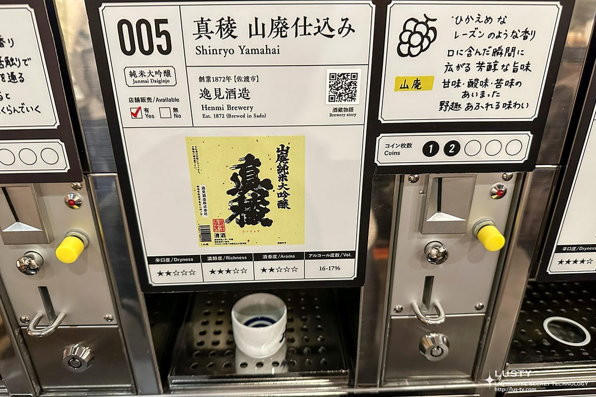 신료 야마하이 자판기 라벨