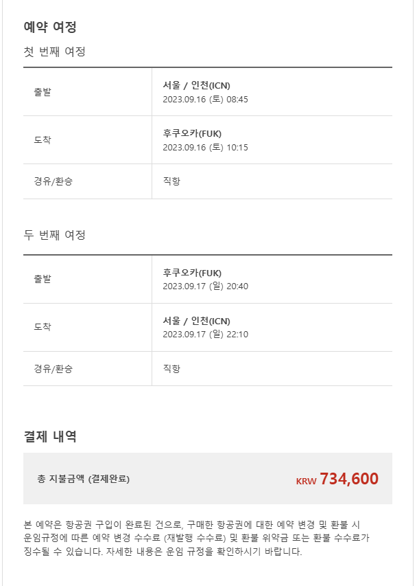 2023년 9월 16일, 후쿠오카 여행