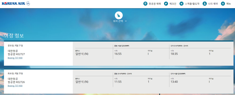 대한항공 서울-오사카 왕복 항공편 정보 화면