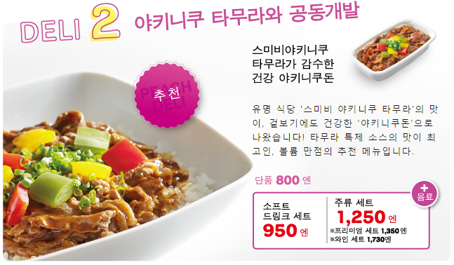 야키니쿠 덮밥 메뉴 광고