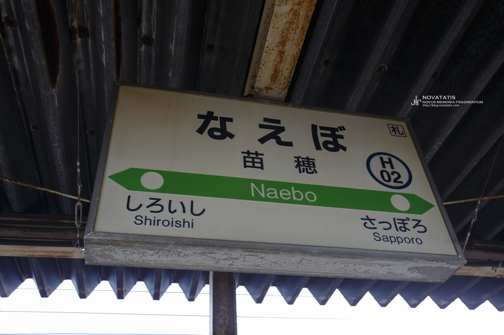 나에보역 플랫폼 표지판 Naebo H02