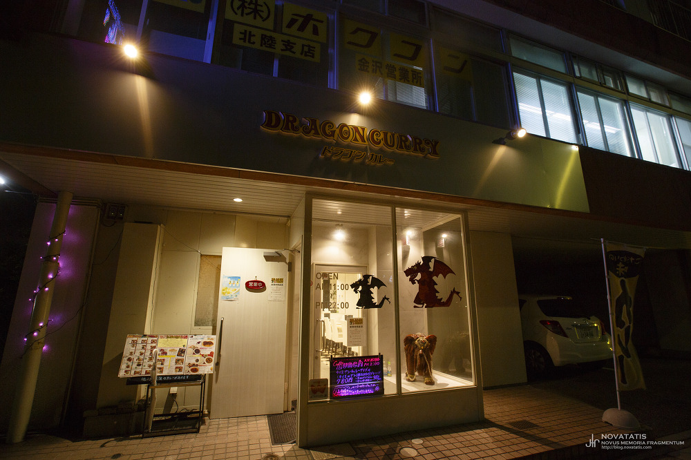 Dragon Curry restaurant entran