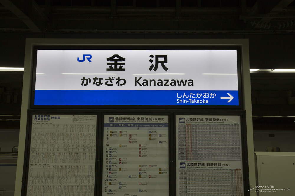 Shin-Kanazawa JR station signb