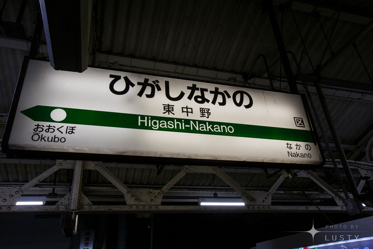 Higashi-Nakano yeok seunggangj