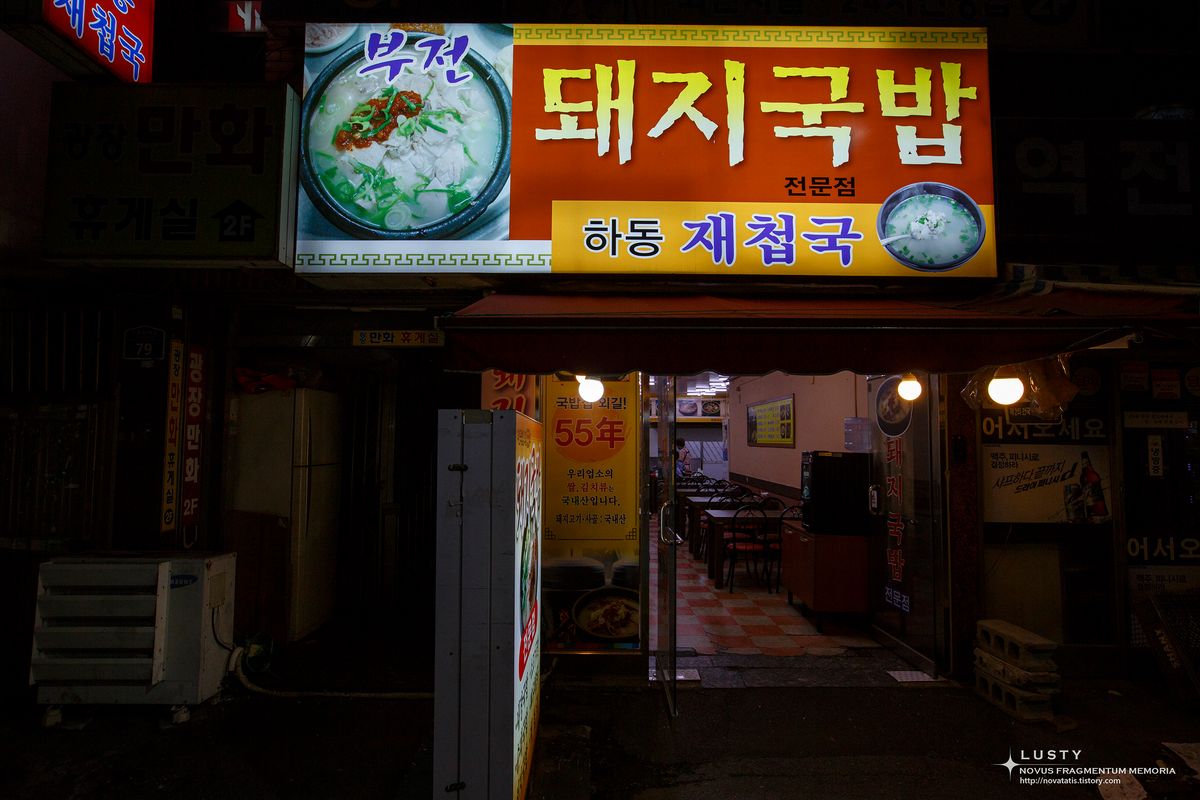 돼지국밥집 간판과 입구