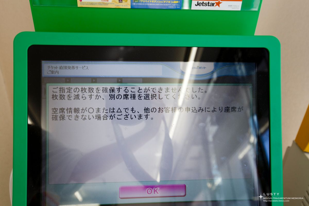 키오스크 화면의 좌석 확보 불가 안내