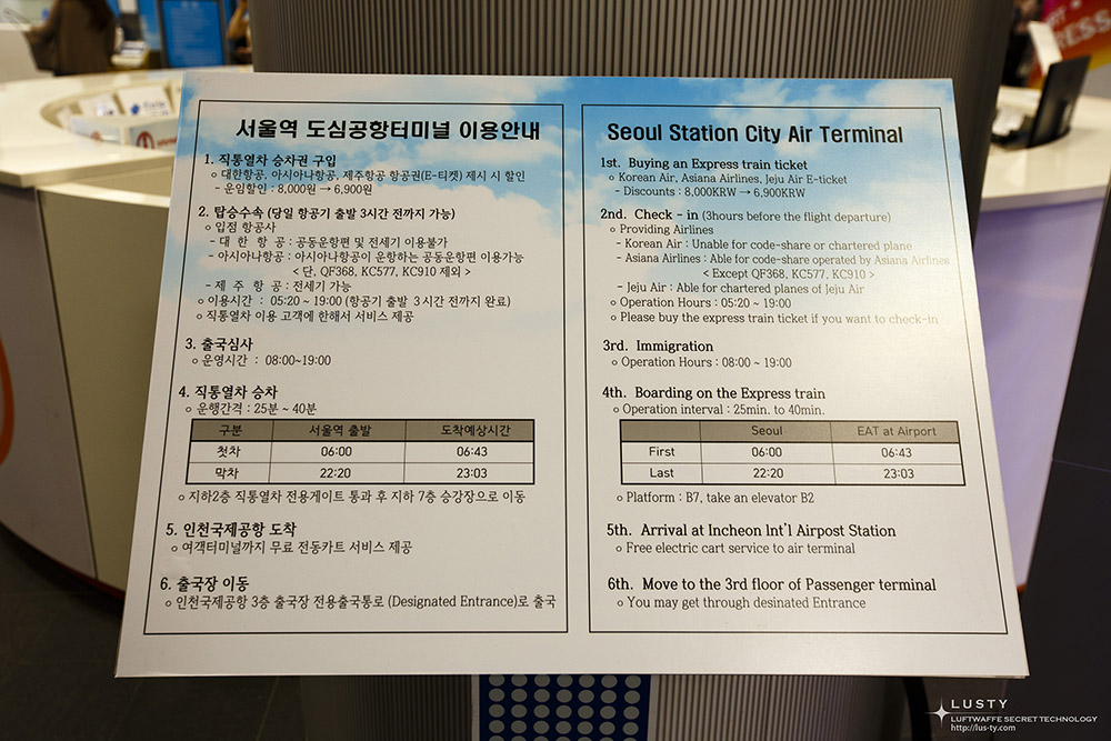 서울역 도심공항터미널 안내판