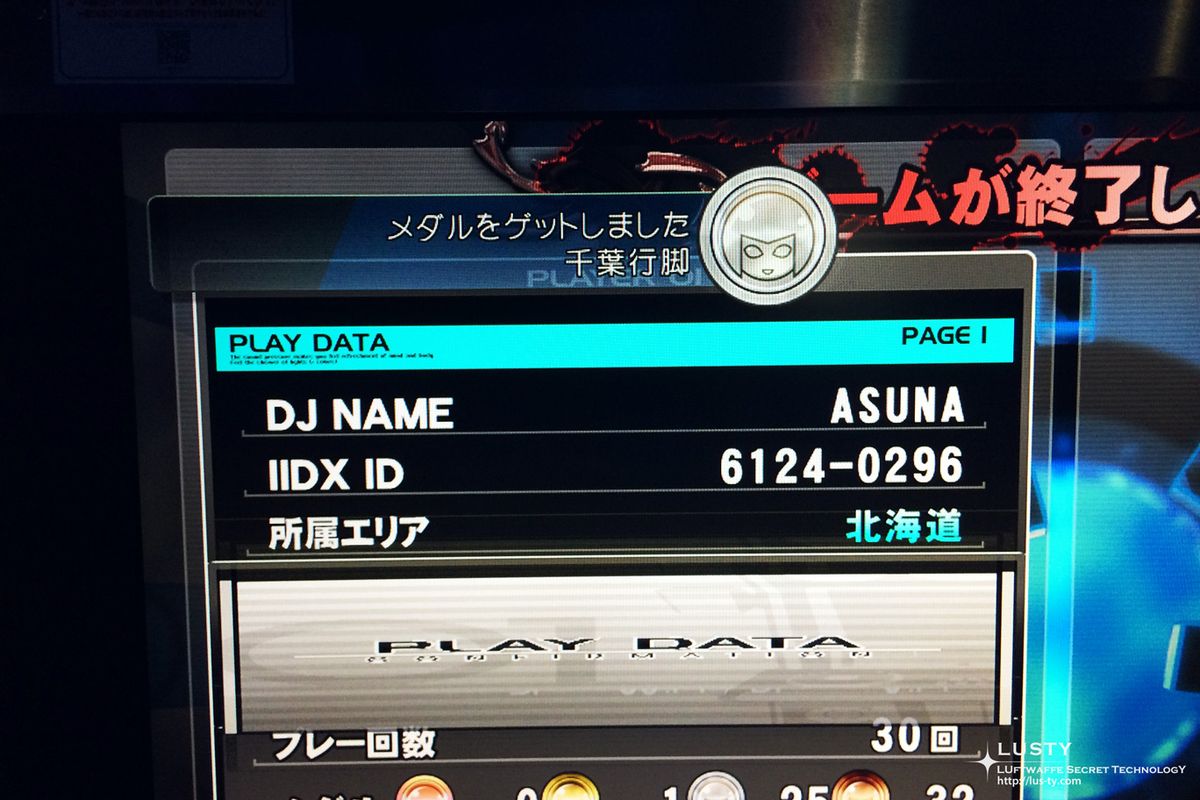 IIDX 게임 화면 플레이 데이터