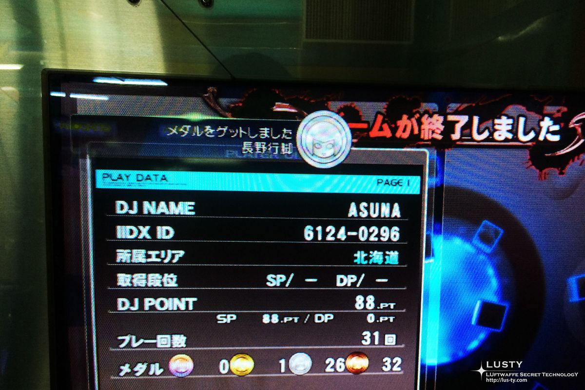 IIDX 게임 화면 DJ 기록