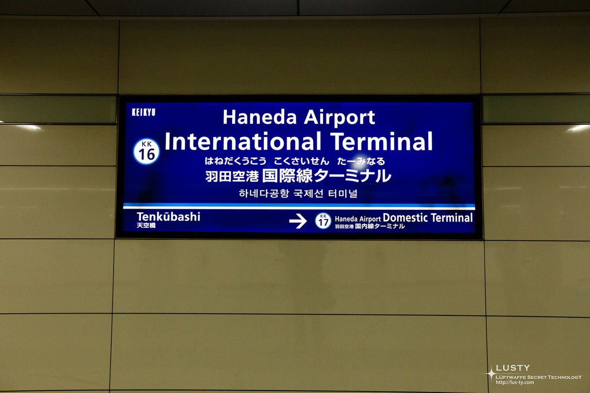 하네다공항 국제선 터미널 안내 전광판