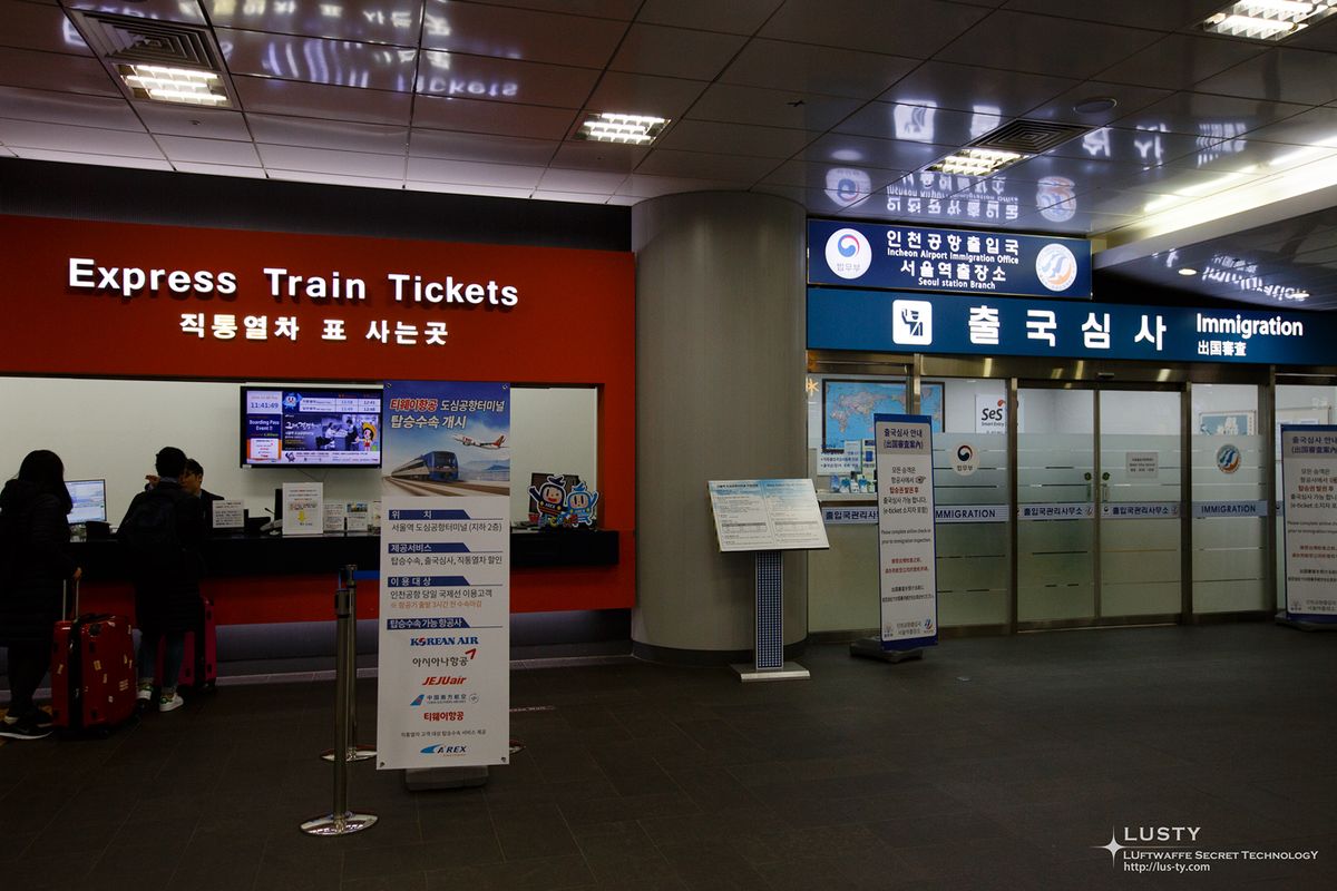 직통열차 매표소와 출국심사 안내
