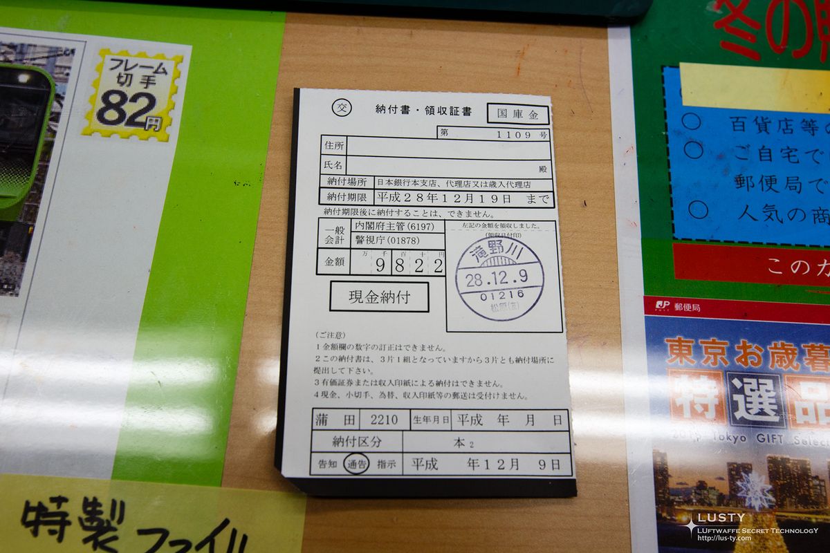 우표 옆 명세서와 도장 찍힌 고지서