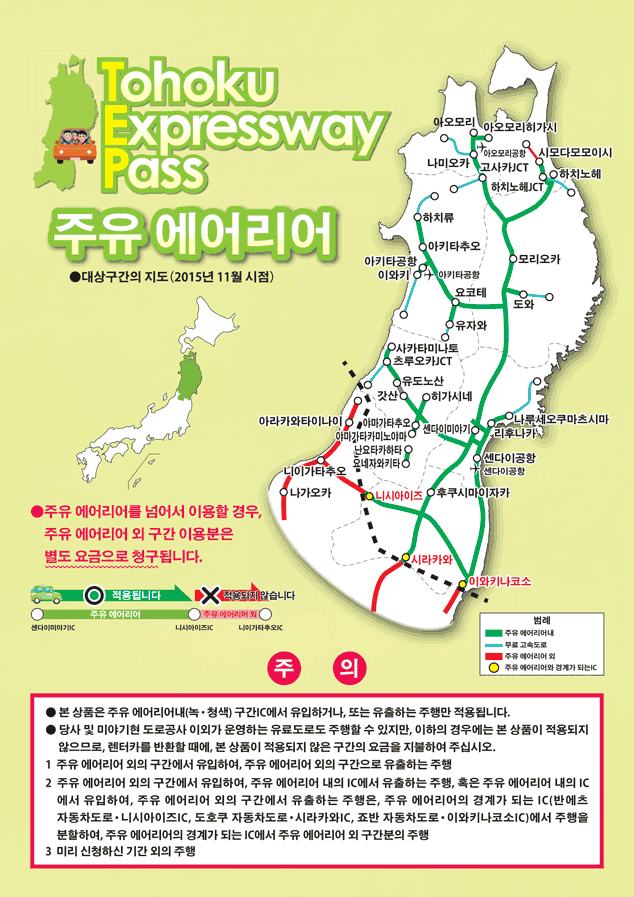 토호쿠 고속도로 패스 안내 지도