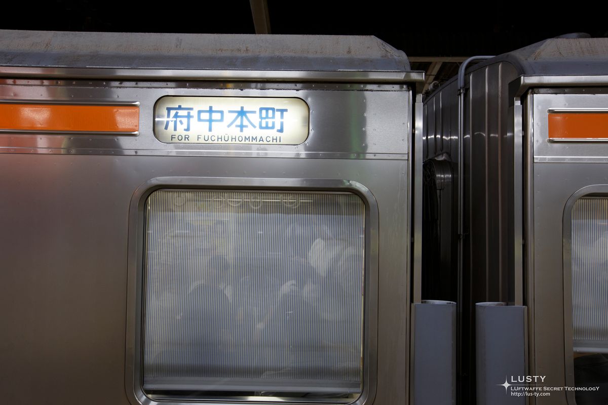 府中本町행 안내가 붙은 은빛 전동차