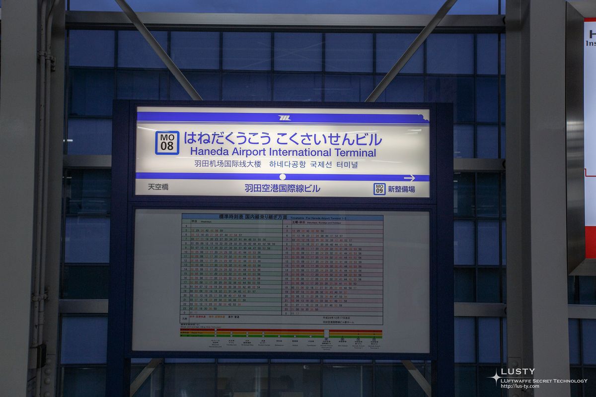 Haneda Airport International T