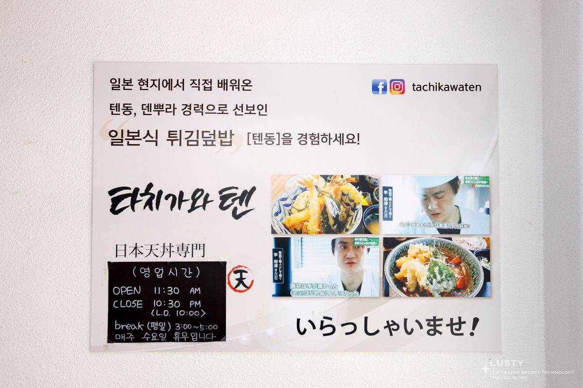 타치카와 텐 영업 정보와 사진이 있는 포스터