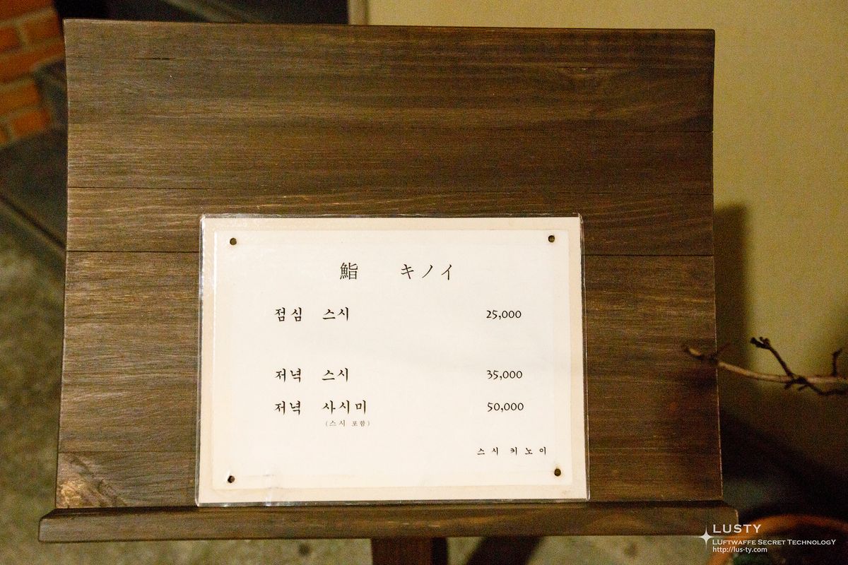 나무 받침 위 한글·일본어 메뉴판