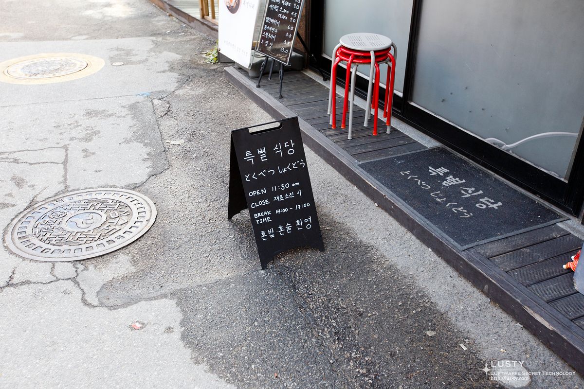 영업시간 적힌 특별식당 입간판