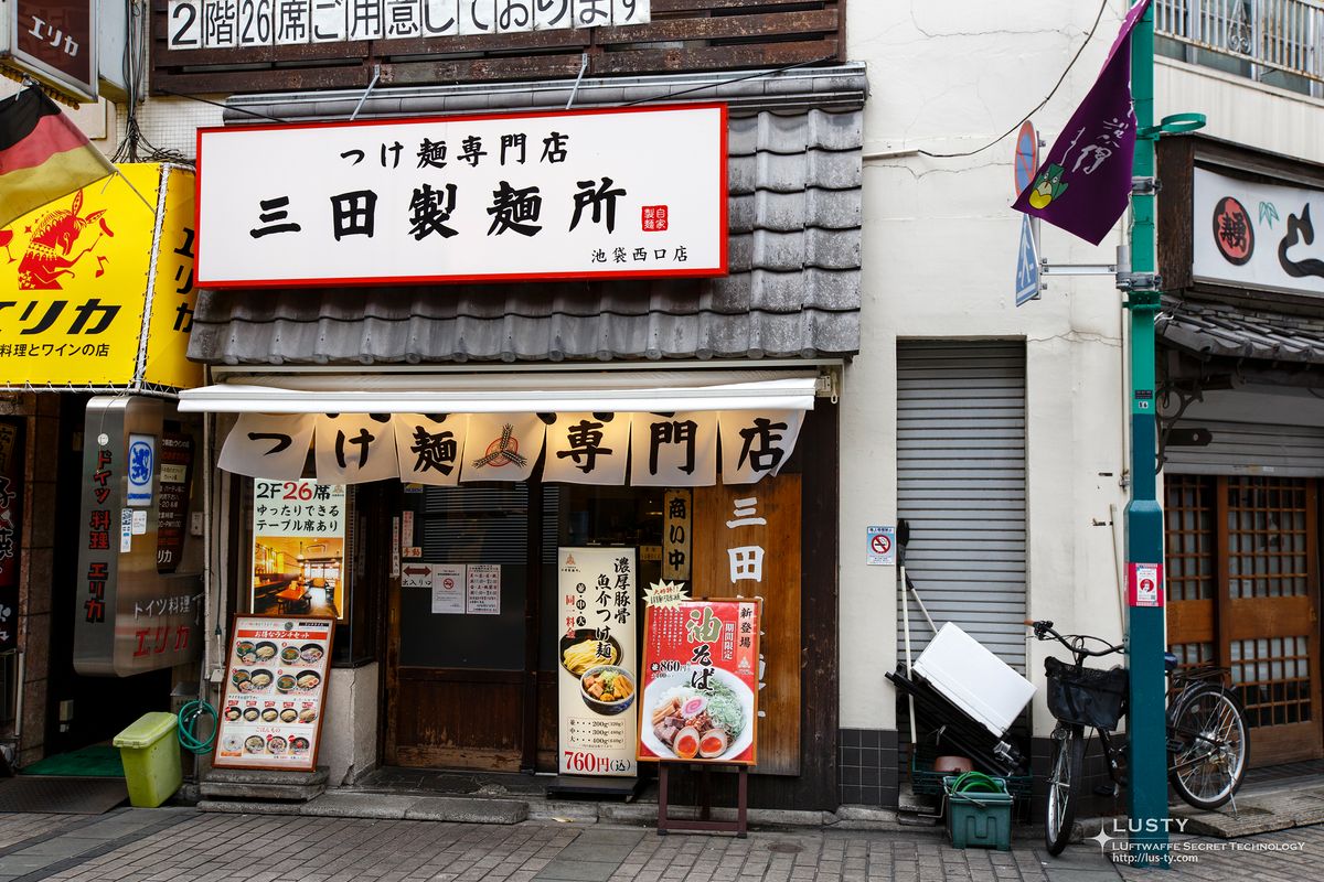 전면 간판에 つけ麺専門店 三田製麺所 적힌 라멘집 외관