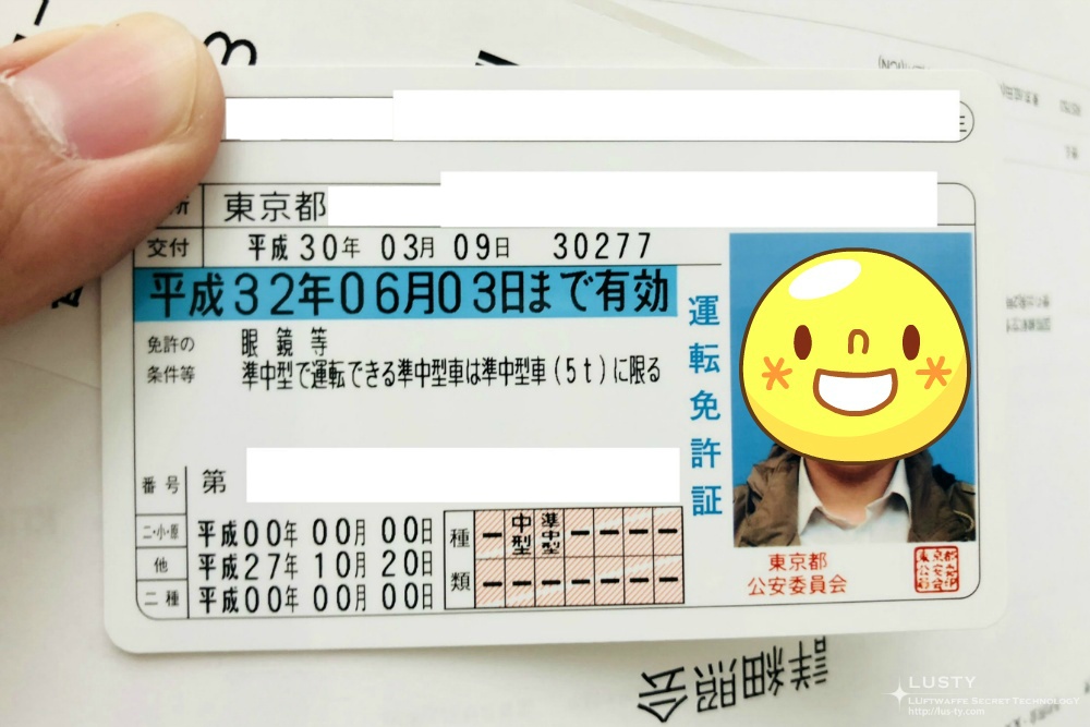 파란 유효기간 표시된 일본 운전면허증