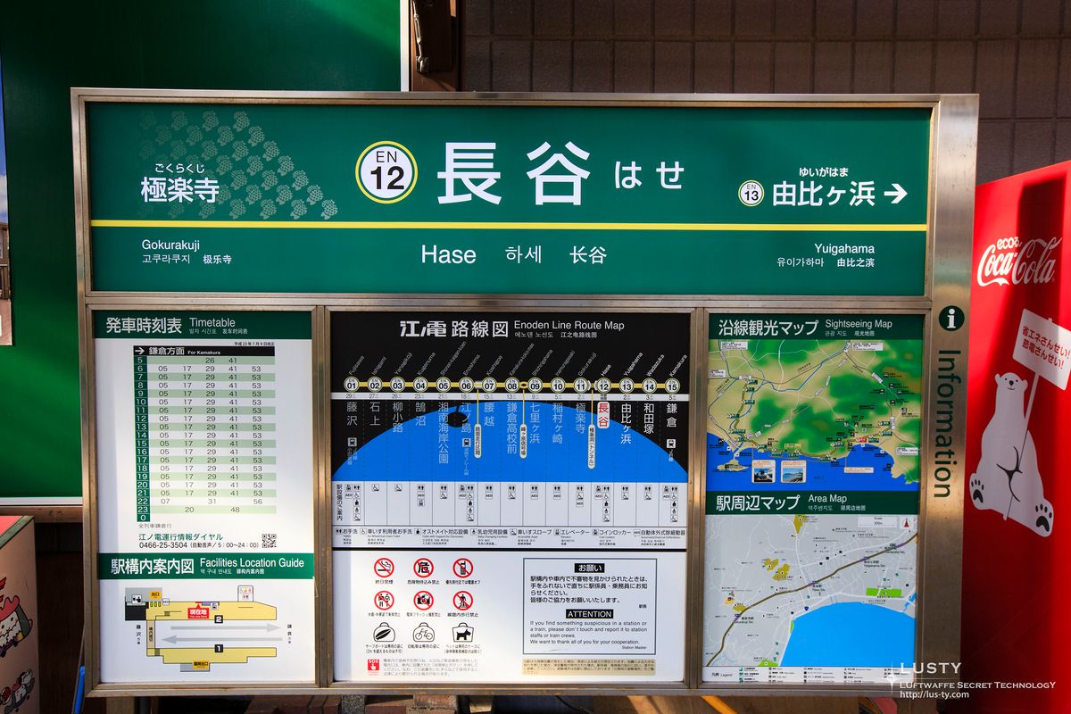 長谷역 안내판과 노선도