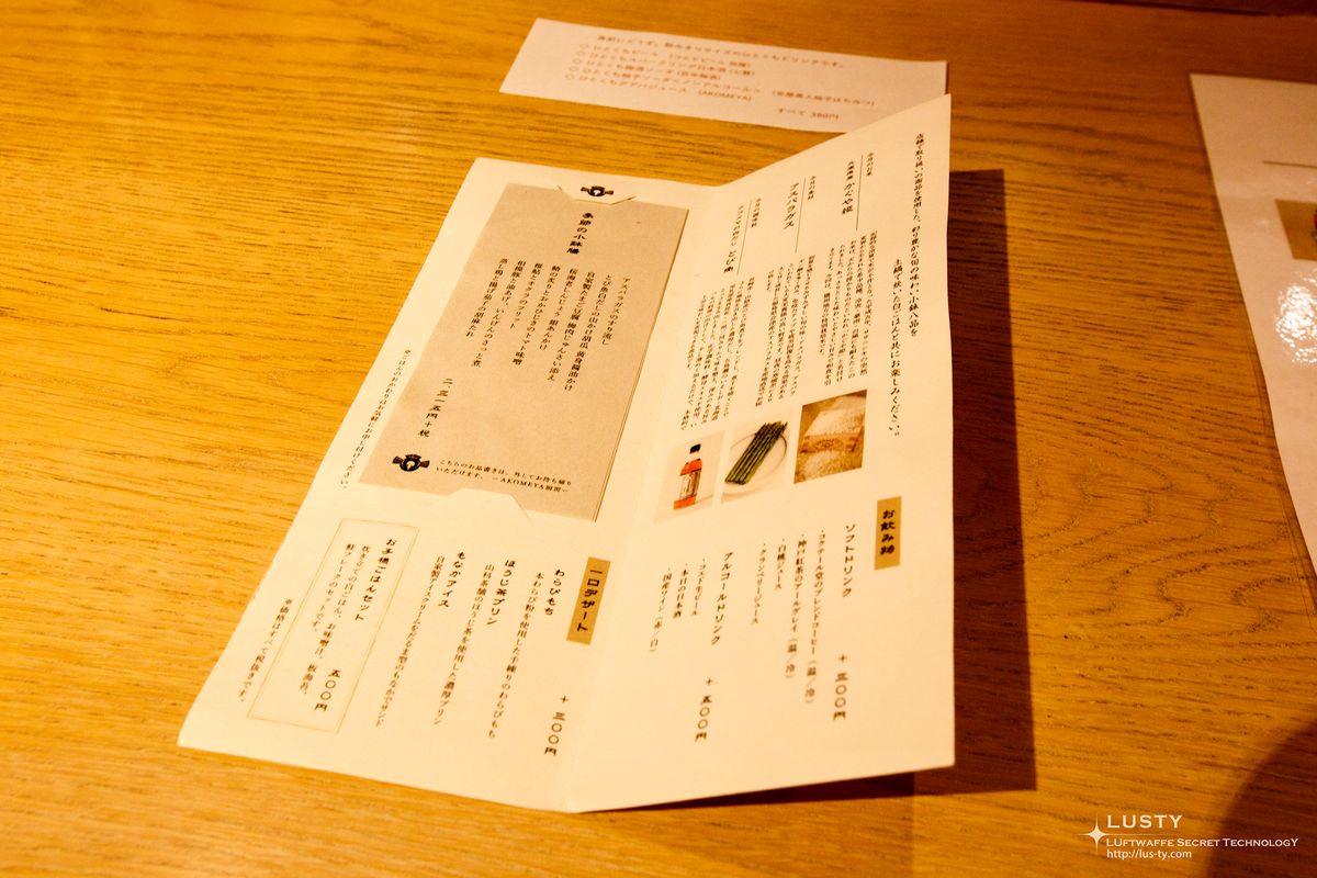 테이블 위 펼쳐진 아코메야 메뉴지
