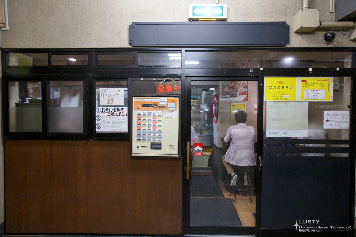 MAZERU 라멘점 입구 자판기