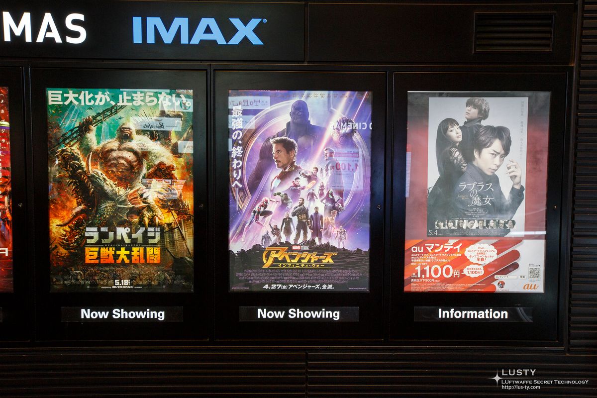 IMAX 간판과 영화 포스터