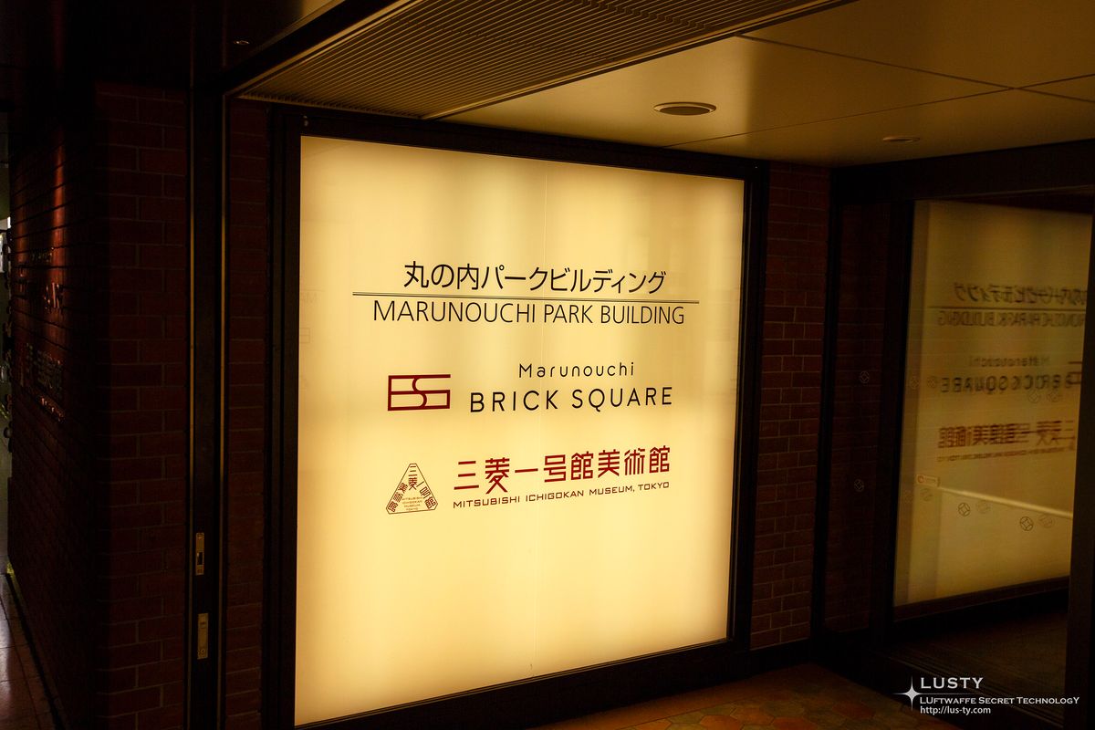 Marunouchi Brick Square 간판과 정보