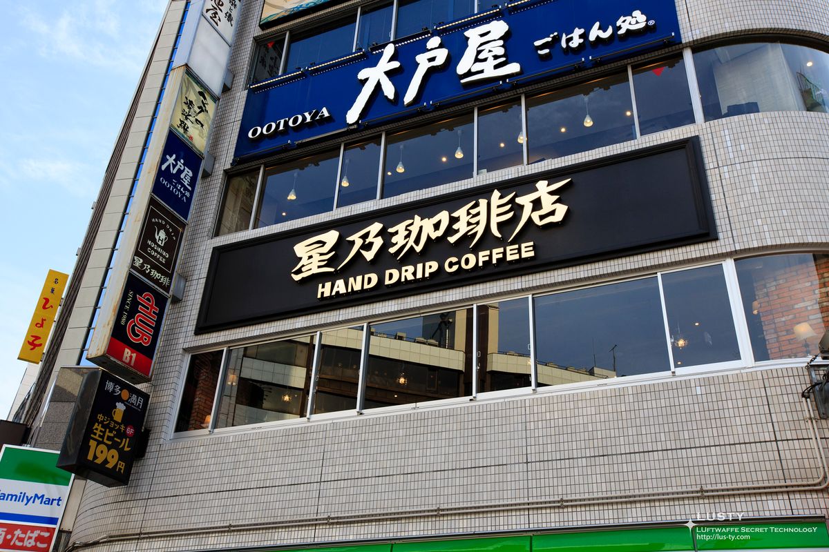 오토야와 별노 커피 간판이 있는 건물