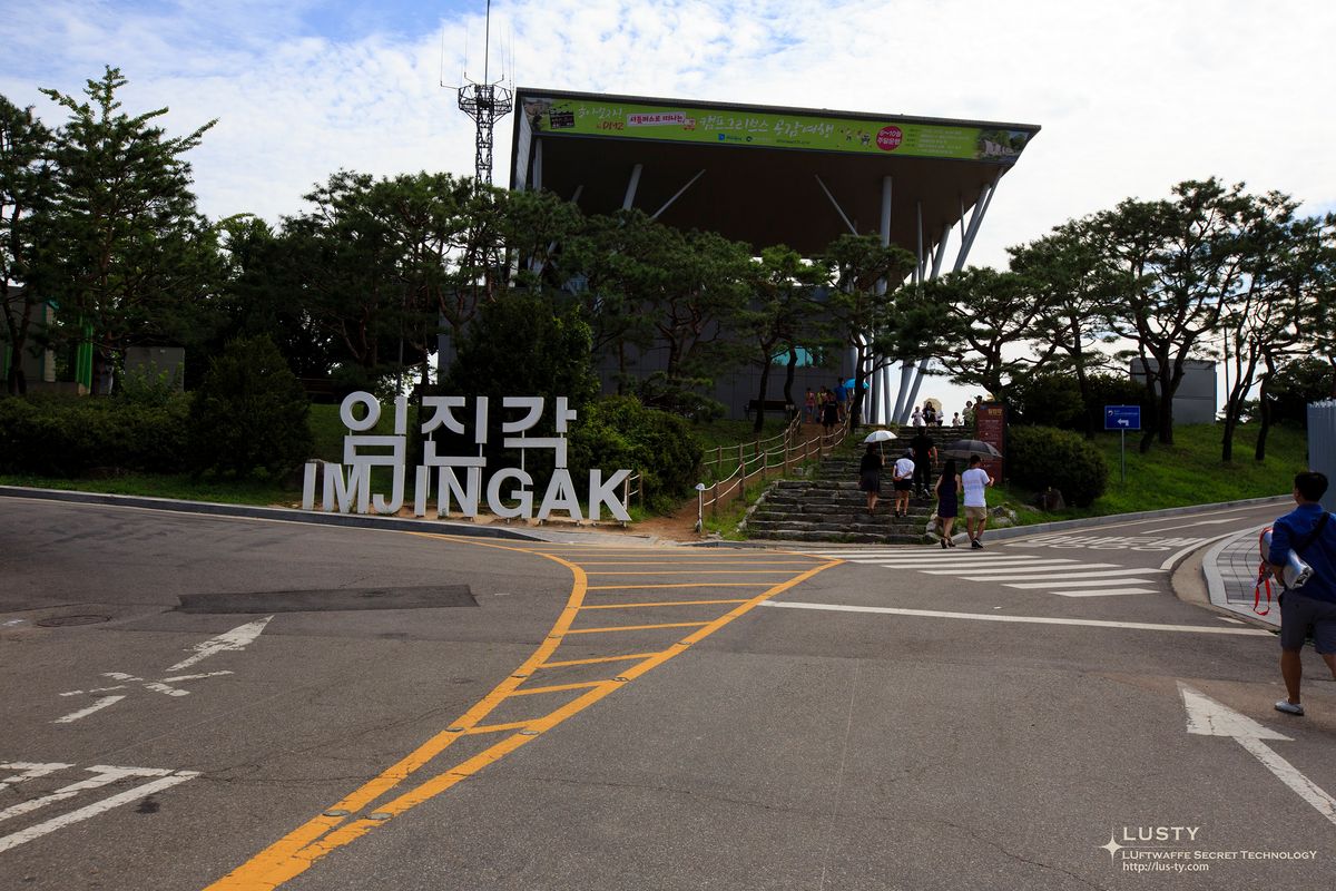 임진각 입구 글자와 건물 전경