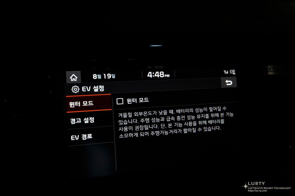 EV 설정 화면에 윈터 모드 안내