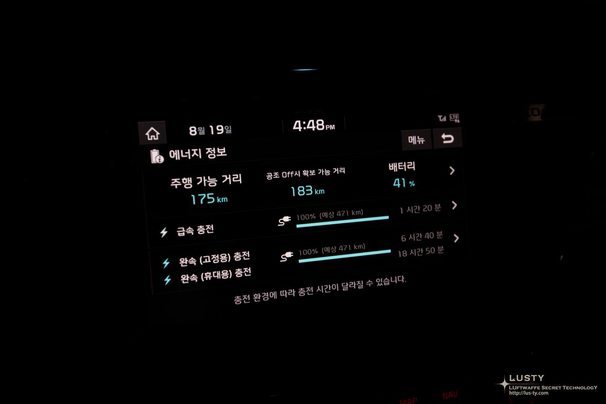 에너지 정보 화면의 거리·충전 표시