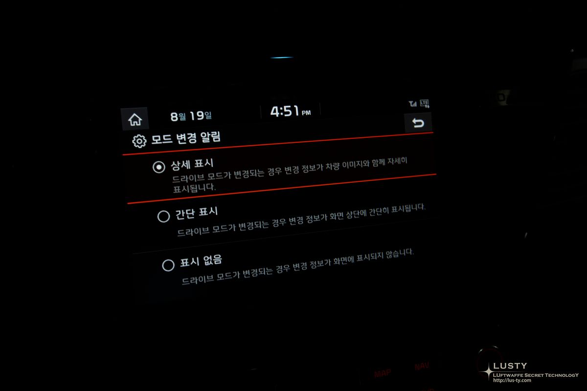 차량 모드 변경 안내 메뉴 화면