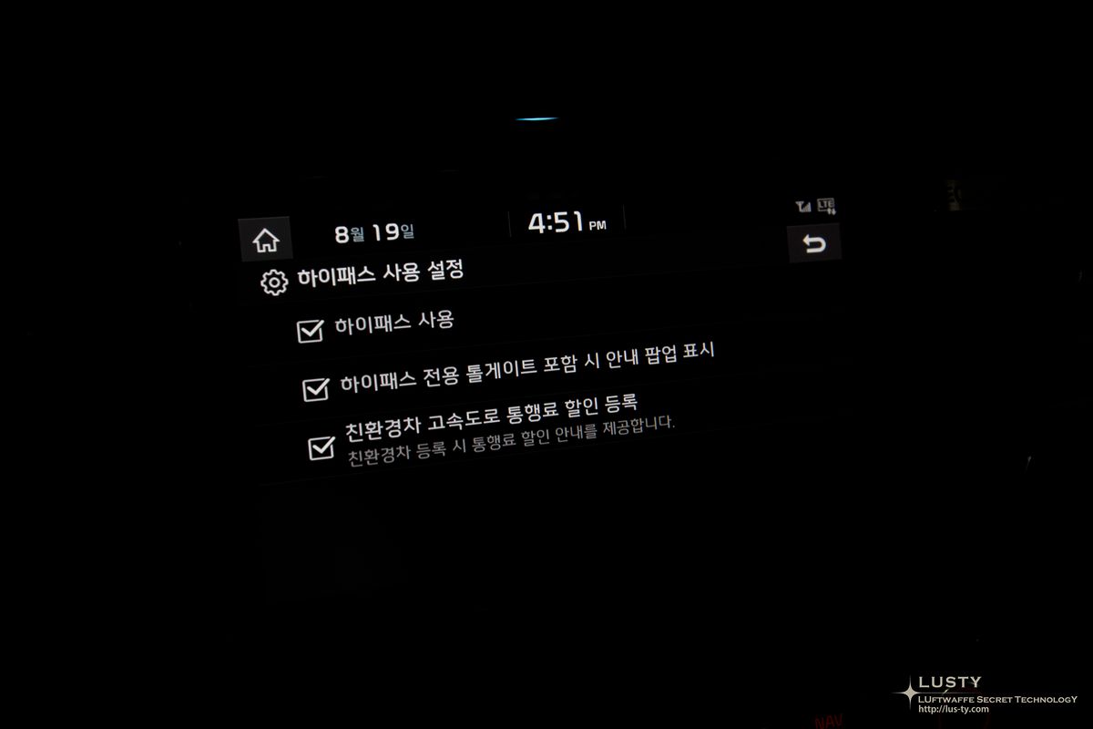 하이패스 설정 안내 화면