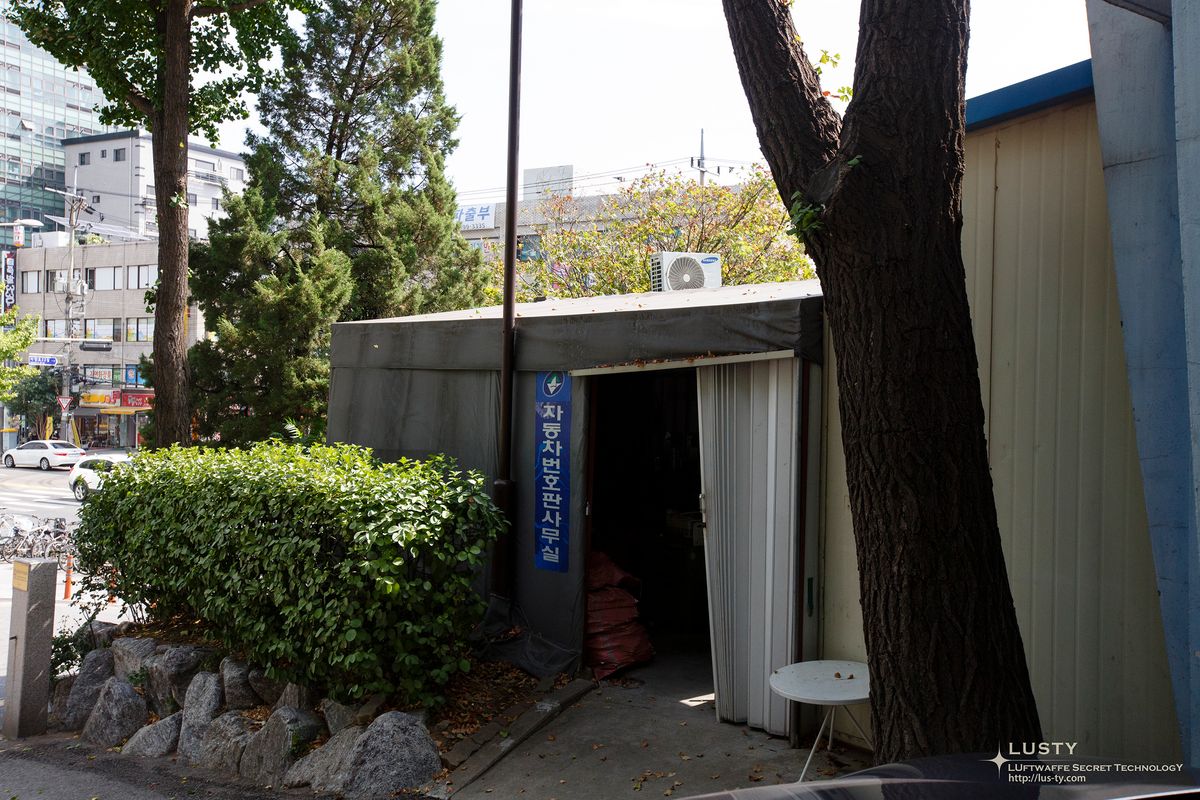 차량번호판 사무소 입구