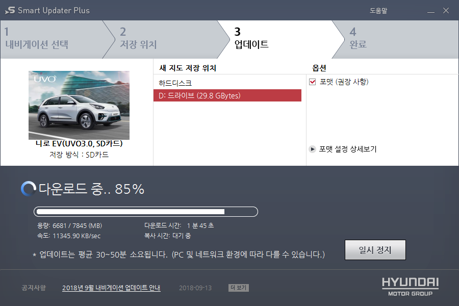 현대 스마트 업데이터 다운로드 화면