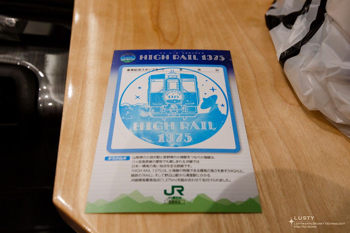 TAB 탁자 위 JR High Rail 1375 스탬프