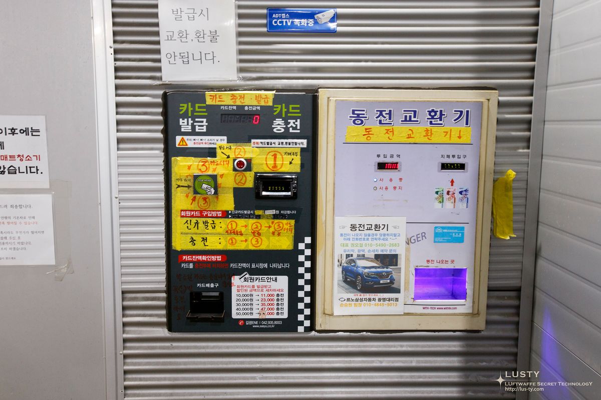 동전교환기와 카드충전기 조합기