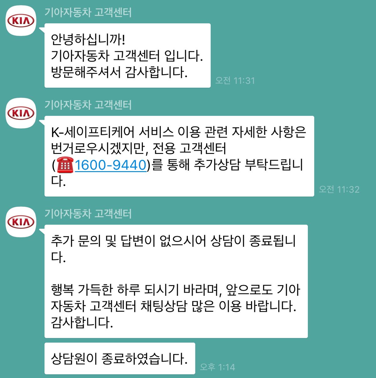 카카오톡 채팅창 속 기아 고객센터 안내