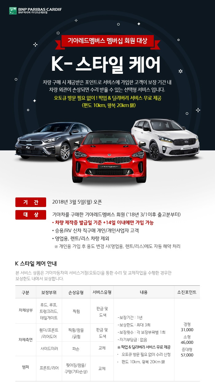 기아 K-스타일 케어 안내 전단