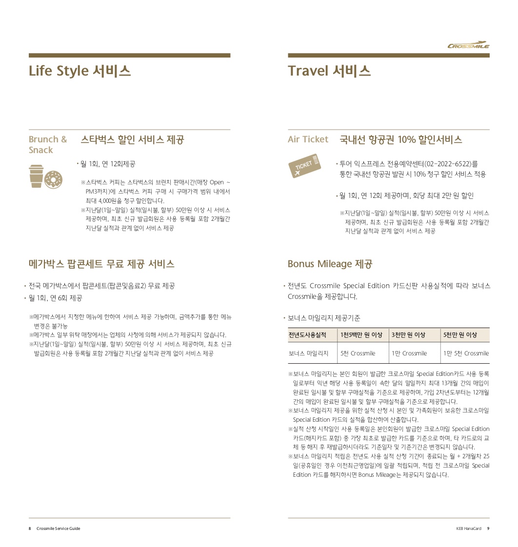 스타벅스 할인·여행 혜택 안내