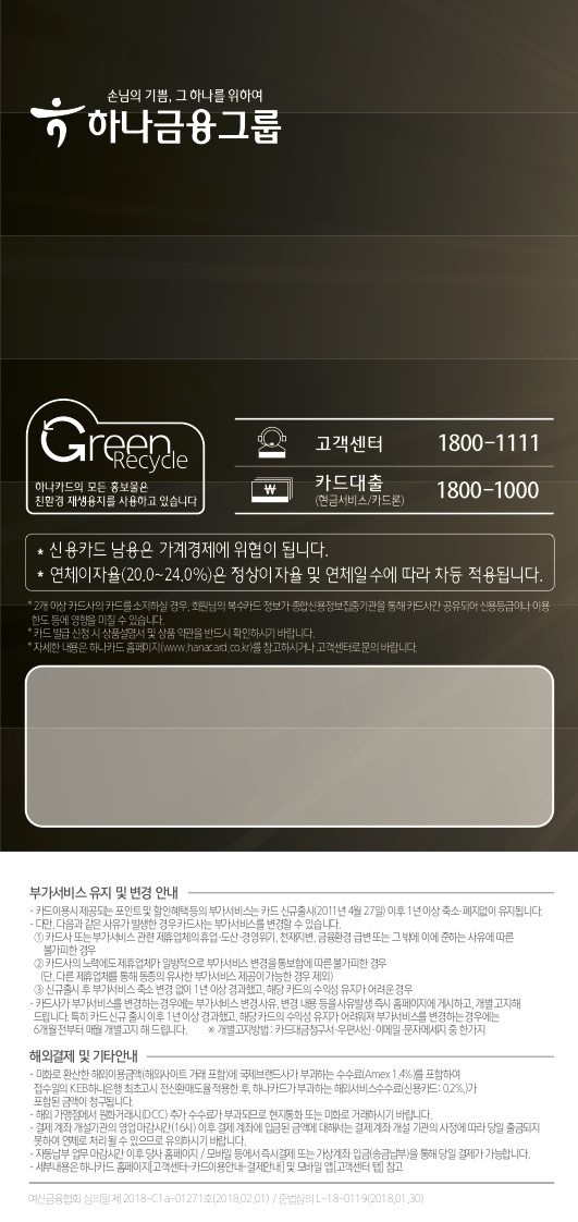 하나금융 Green Recycle 안내 포스터