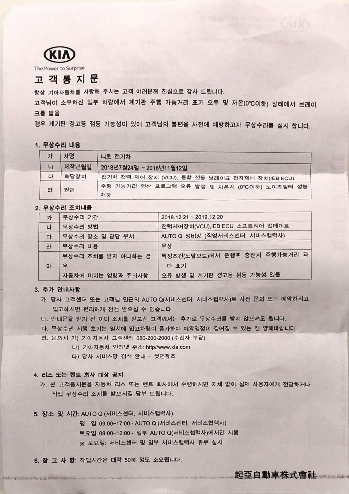 Kia 고객 통지문 상단 로고와 표