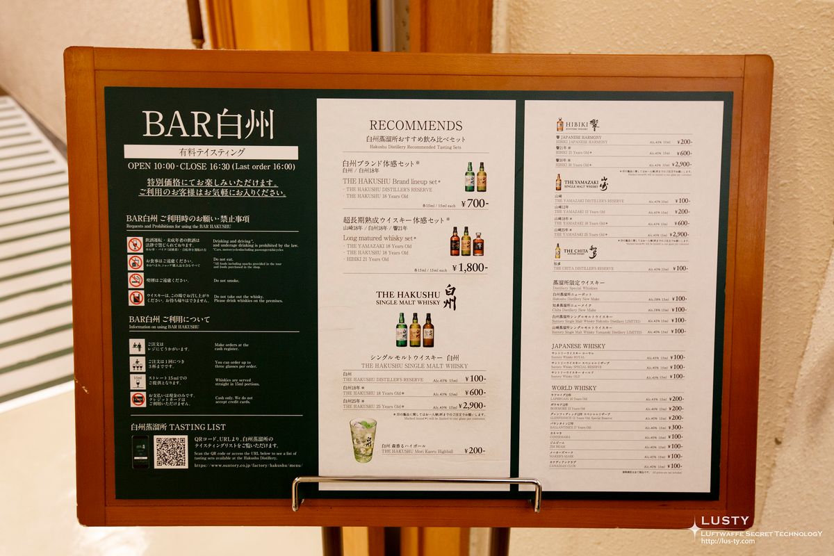 BAR白州' 메뉴판 세워진 입구