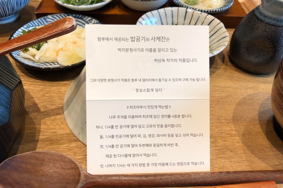 히츠마부시 먹는 법 안내 카드