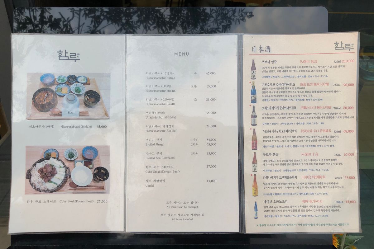 히츠마부시·일본주 메뉴가 펼쳐진 입간판