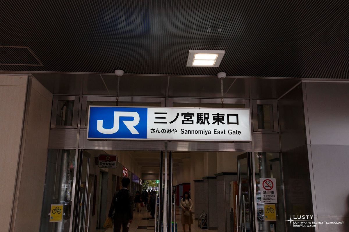 JR 산노미야역 동쪽 출구 입구 간판
